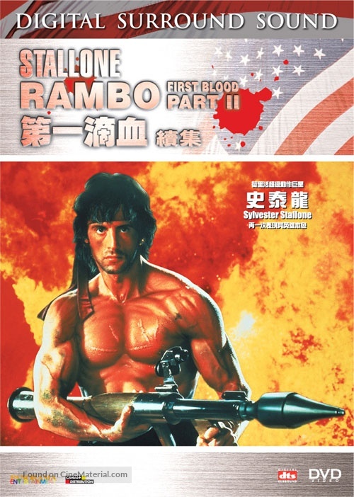 Rambo: First Blood Part II - Hong Kong DVD movie cover