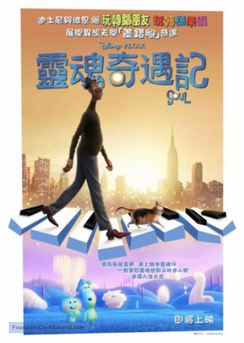 Soul - Hong Kong Movie Poster