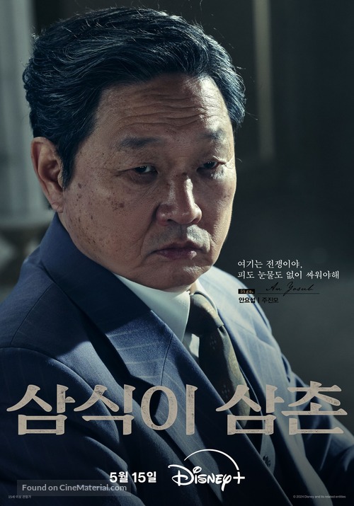 &quot;Samsiki Samchon&quot; - South Korean Movie Poster