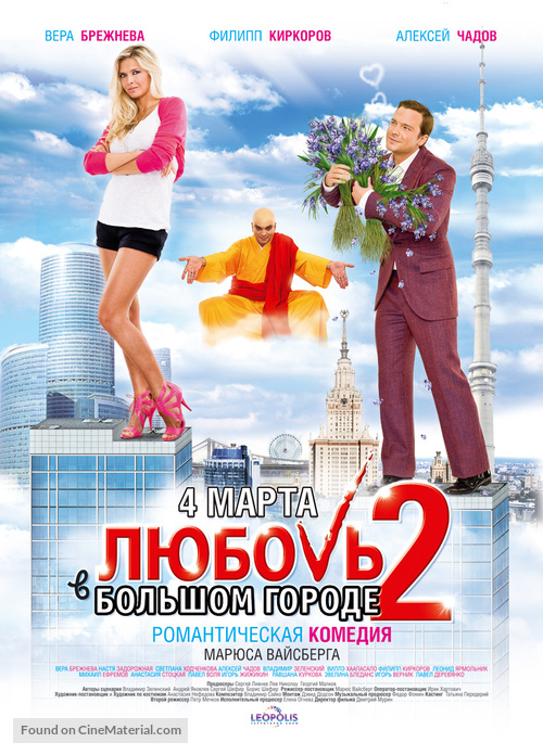 Lyubov v bolshom gorode 2 - Russian Movie Poster