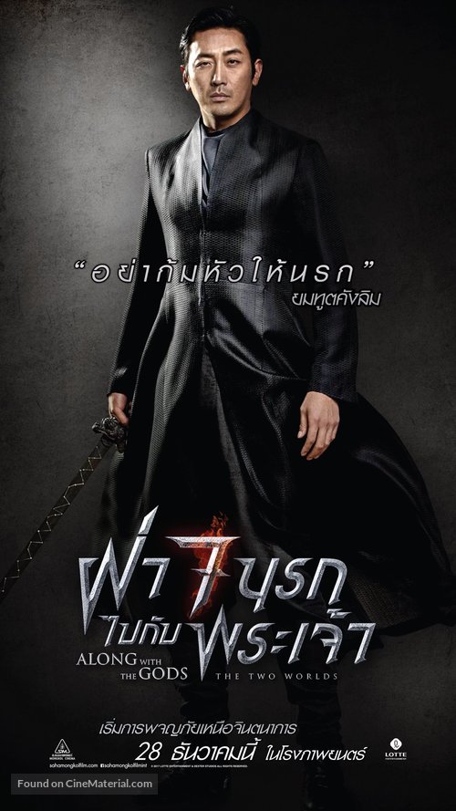 Along with the Gods - Thai Movie Poster