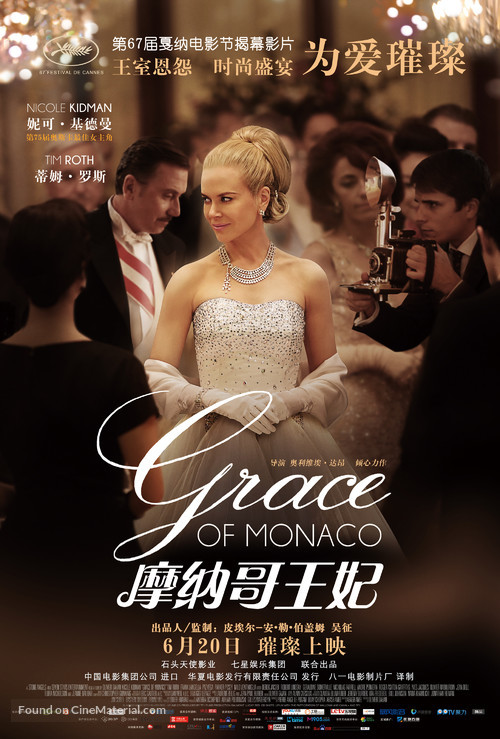 Grace of Monaco - Chinese Movie Poster