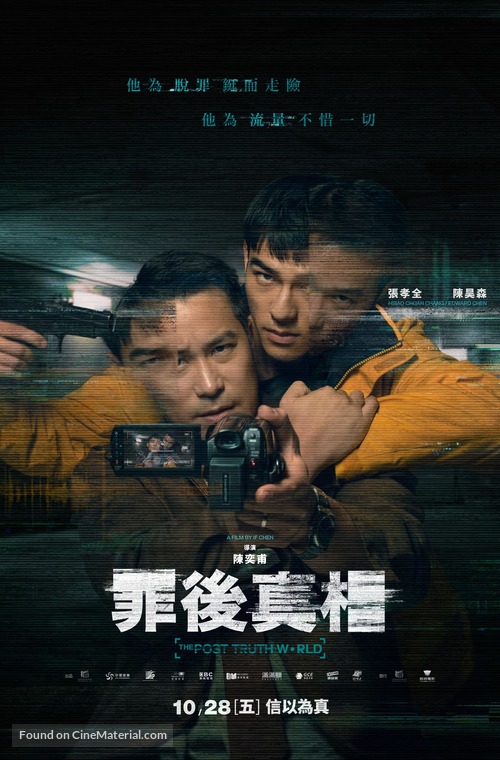 Zui hou zhen xiang - Taiwanese Movie Poster