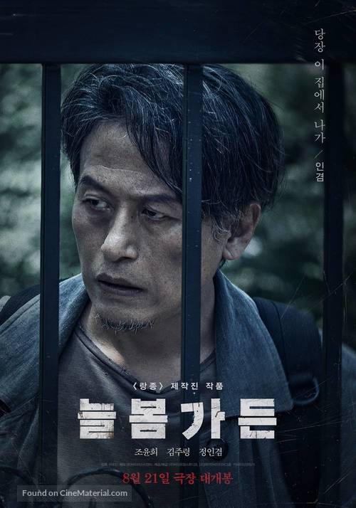 Spring Garden - South Korean Movie Poster