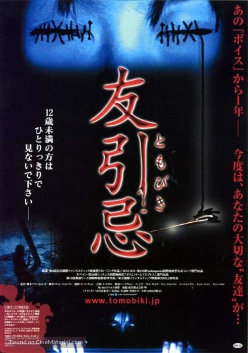 Bunshinsaba - Japanese Movie Poster