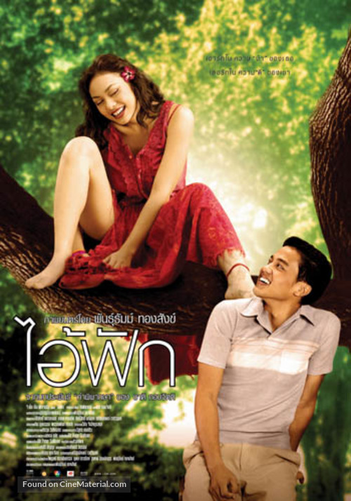Ai-Fak - Thai Movie Poster
