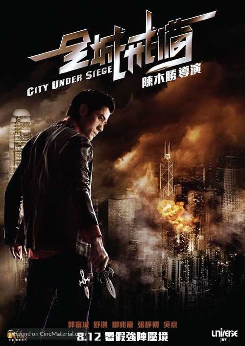 City Under Siege - Hong Kong Movie Poster