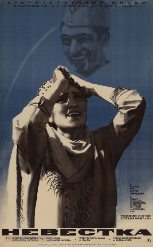 Nevestka - Soviet Movie Poster