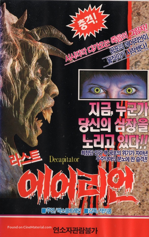 The Decapitator - South Korean VHS movie cover