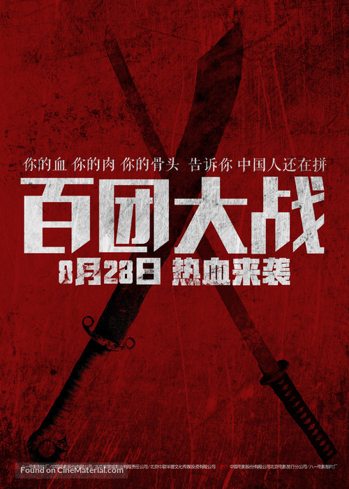 Bai tuan da zhan - Chinese Movie Poster
