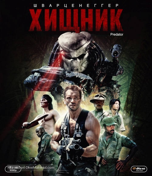 Predator - Russian Blu-Ray movie cover