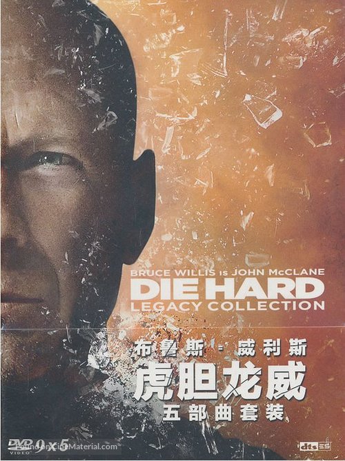 Die Hard - Chinese Movie Cover