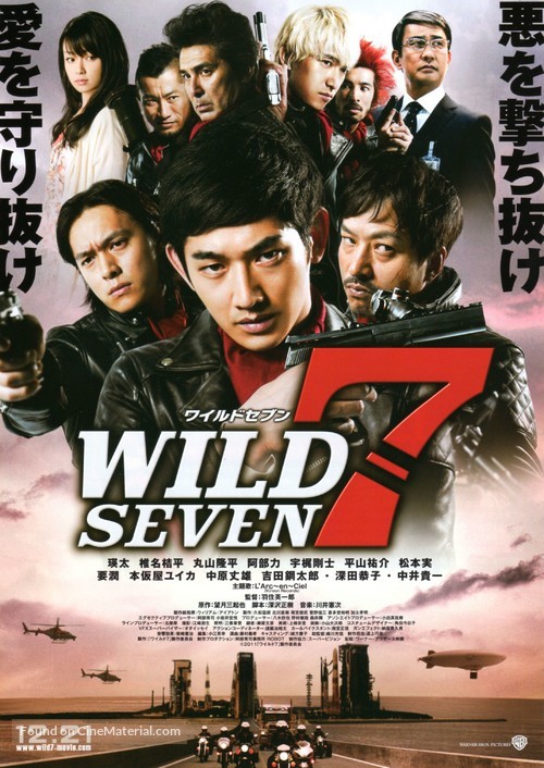 Wairudo 7 - Japanese Movie Poster