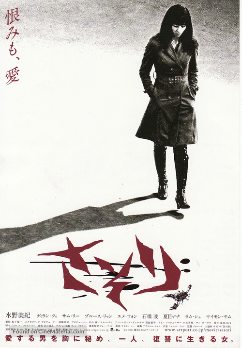 Sasori - Japanese Movie Poster