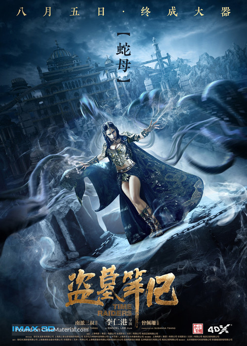 The Lost Tomb - Chinese Movie Poster