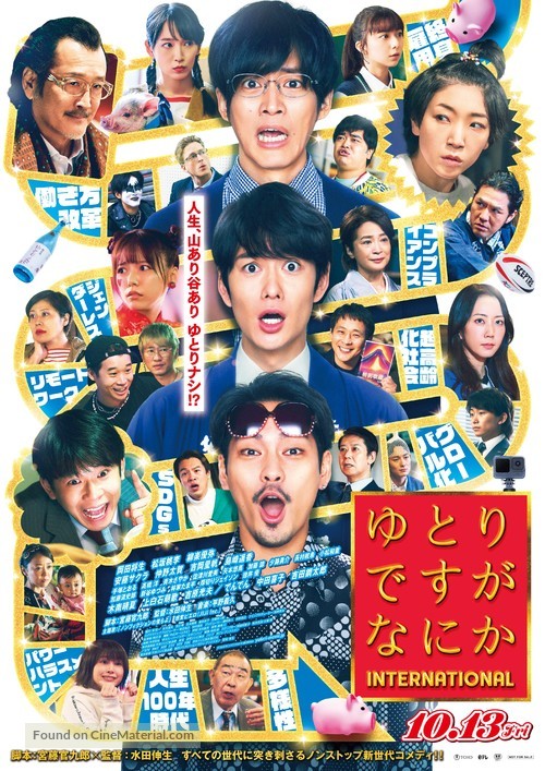 Yutori Desu ga Nani ka International - Japanese Movie Poster