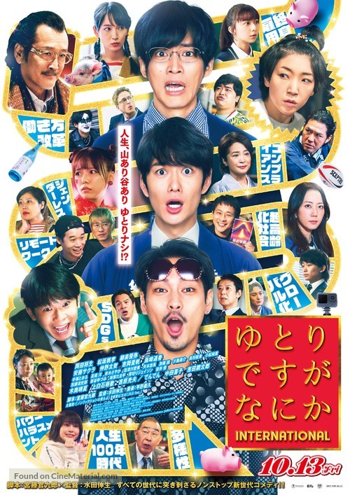 Yutori Desu ga Nani ka International - Japanese Movie Poster