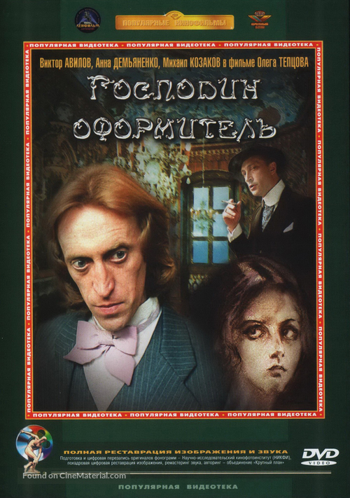 Gospodin oformitel - Russian DVD movie cover