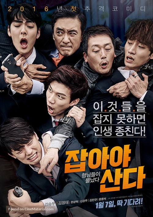 Chasing - South Korean Movie Poster