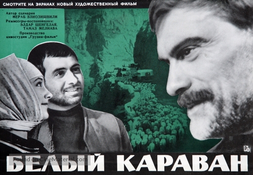 Tetri karavani - Soviet Movie Poster