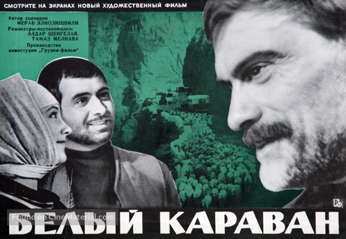 Tetri karavani - Soviet Movie Poster