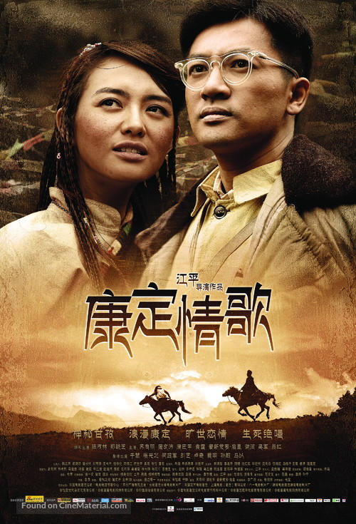 Kang ding qing ge - Chinese Movie Poster