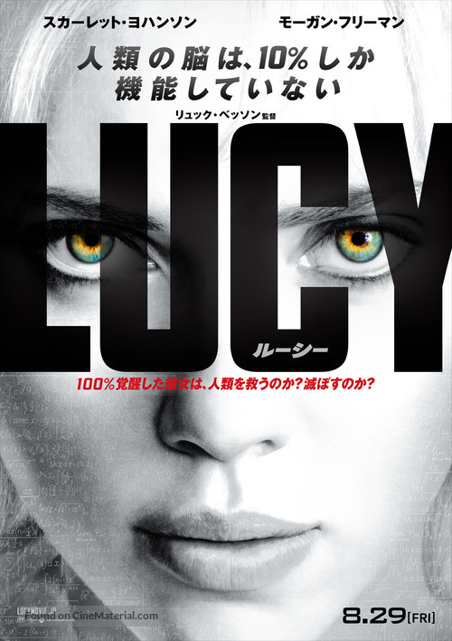 Lucy - Japanese Movie Poster
