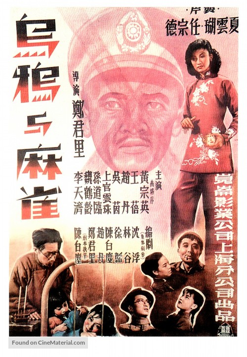 Wuya yu maque - Chinese Movie Poster