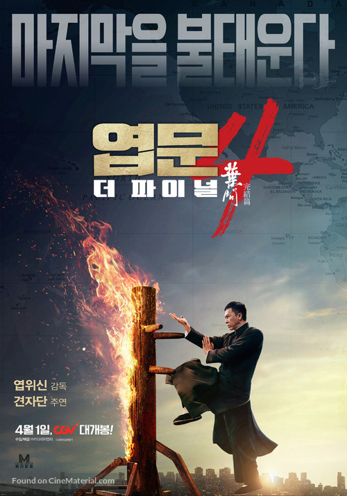 Yip Man 4 - South Korean Movie Poster