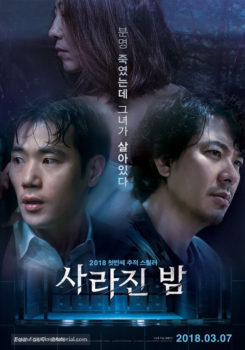 The Vanished - South Korean Movie Poster