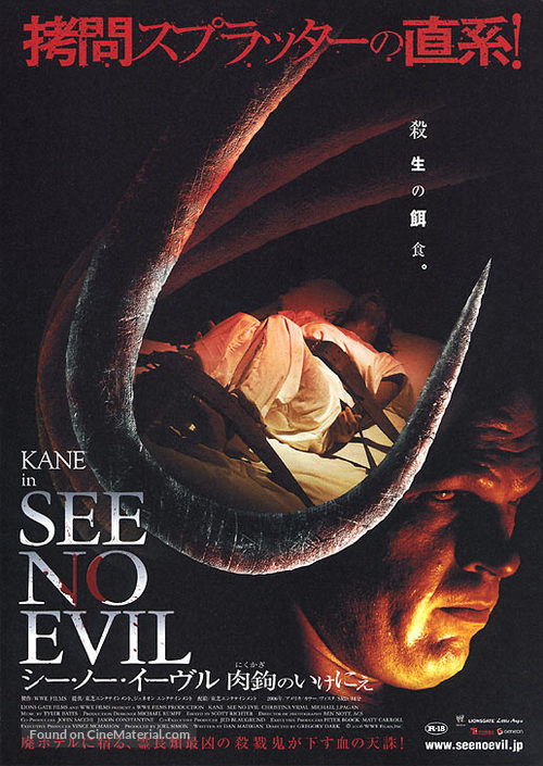 See No Evil - Japanese Movie Poster