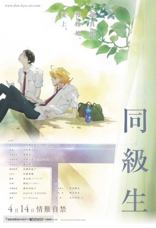 Doukyuusei - Hong Kong Movie Poster