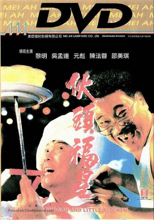 Huo tou fu xing - Hong Kong Movie Cover