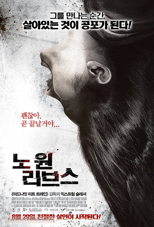No One Lives - South Korean Movie Poster