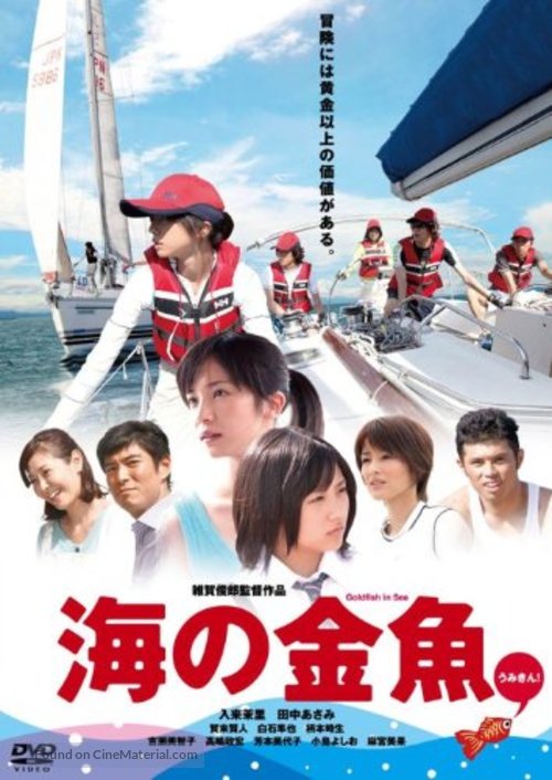 Umi no kingyo - Japanese DVD movie cover