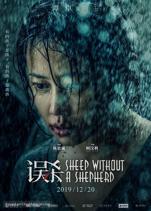 Wu Sha - Chinese Movie Poster