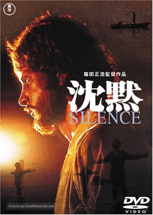 Chinmoku - Japanese DVD movie cover