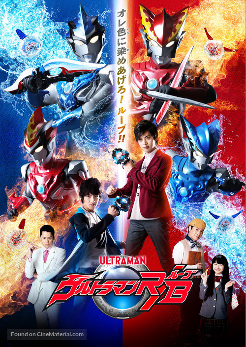 &quot;Ultraman R&ucirc;bu&quot; - Japanese Video on demand movie cover