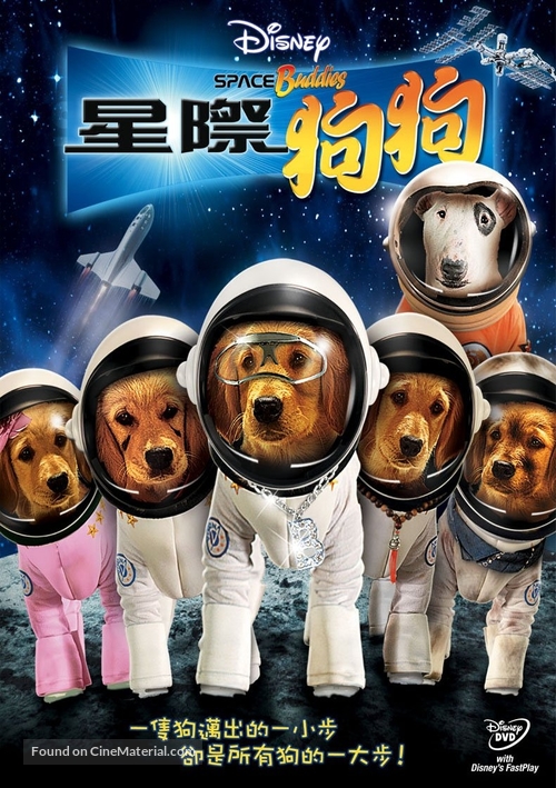 Space Buddies - Taiwanese Movie Cover