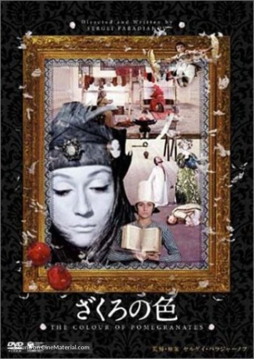 Sayat Nova - Japanese DVD movie cover