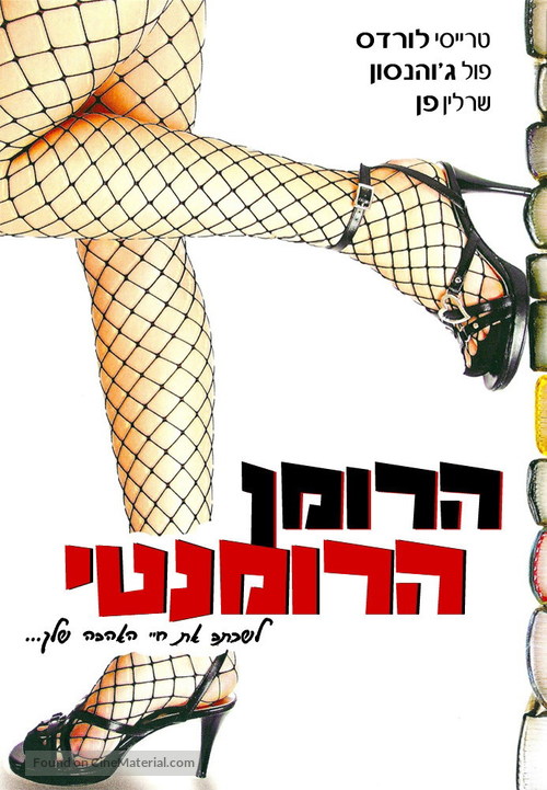 Novel Romance - Israeli Movie Poster
