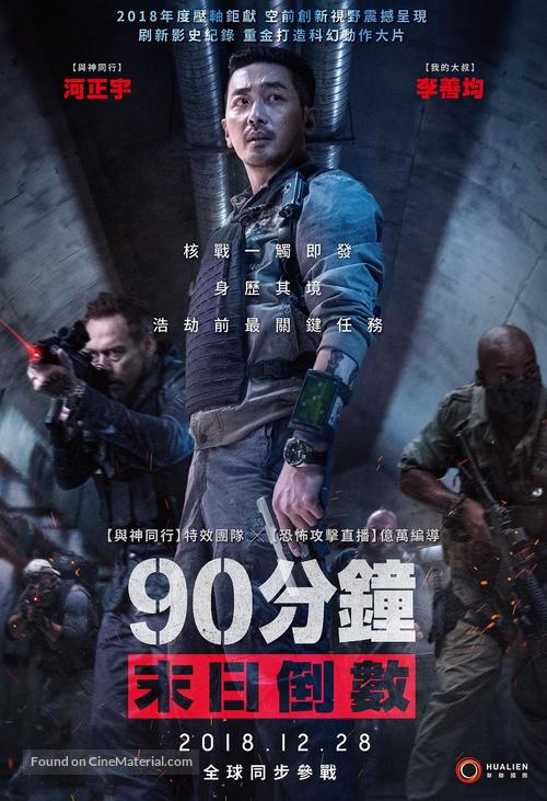 Take Point - Chinese Movie Poster