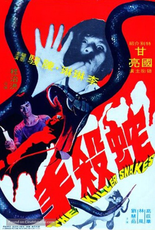 She sha shou - Hong Kong Movie Poster