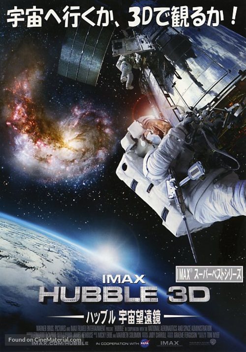 IMAX: Hubble 3D - Japanese Movie Poster