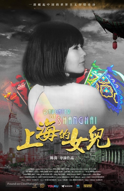 Daughter of Shanghai - Chinese Movie Poster