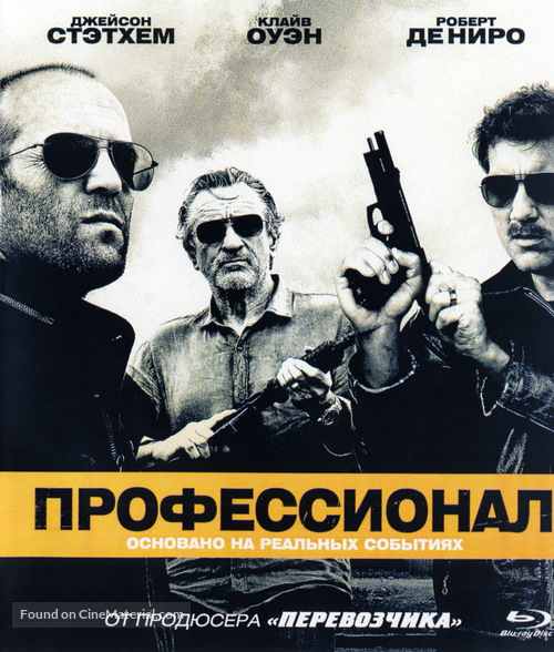 Killer Elite - Russian Blu-Ray movie cover