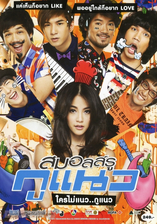 Small Ru Gu Naew - Thai DVD movie cover