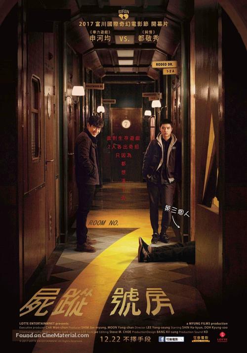 Room No. 7 - Taiwanese Movie Poster