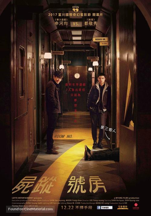 Room No. 7 - Taiwanese Movie Poster