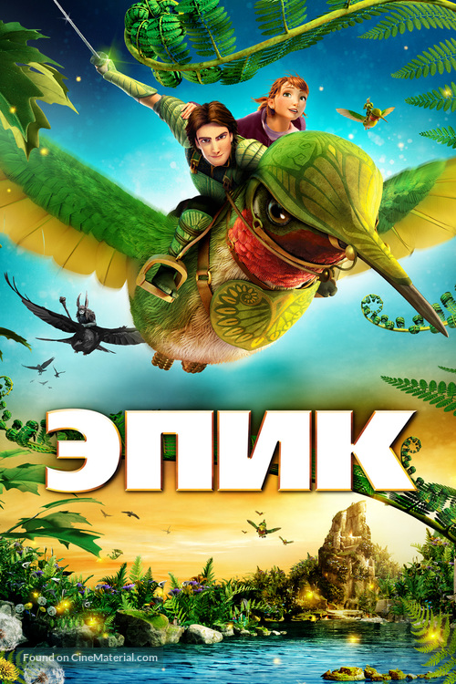 Epic - Russian DVD movie cover